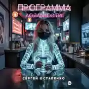 Постер книги Программа лояльности