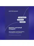 Дмитрий Ланецкий - Midjourney без лотереи: Стабильный визуал для маркетинга, бренда и продаж