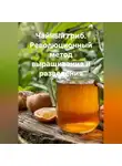 Война Владимир - Чайный Гриб. Революционный метод выращивания и разведения