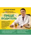 Александр Мясников - Пищеводитель