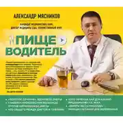 Постер книги Пищеводитель