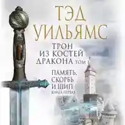 Постер книги Трон из костей дракона. Том 1