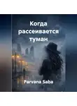 Parvana Saba - Когда рассеивается туман