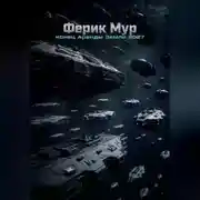 Постер книги Конец аренды Земли 2027