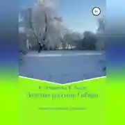 Постер книги Золотые россыпи Сибири