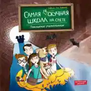 Постер книги Похищение учительницы