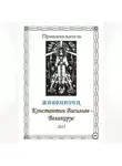 Правдоискатель - Живописец Константин Васильев – Великорус