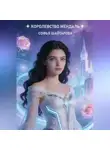 Софья Шайтарова - Королевство Мендаль