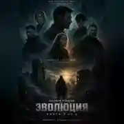 Постер книги Иммунитет