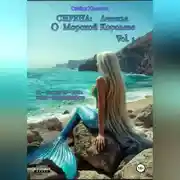 Постер книги Сирена: Легенда о Морской Королеве Vol.1