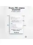 Илья Вектор - Отзывы, FAQ и вопросы покупателей на маркетплейсах