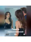 Александр А - Память прикосновений 18+