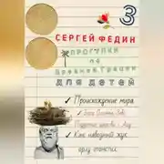 Постер книги Прогулки по Древней Греции для детей - 3. Происхождение мира. Боги Олимпа, Зевс. Подземное царство - Аид. Как навозный жук орлу отомстил