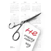 Постер книги Не очередной год