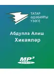 Абдулла Алиш - Хикәяләр
