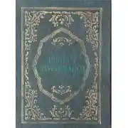 Постер книги Избранное