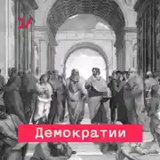 Постер книги Свобода и «свобода»