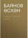 Баянов Әсхән - Тавыш - табигать бүләге