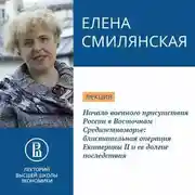 Постер книги Начало военного присутствия России в Восточном Средиземноморье: блистательная операция Екатерины II и ее долгие последствия