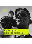 Алексей Левинсон - Культура большинства. Алексей Левинсон о культуре массового общества