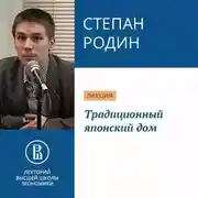 Постер книги Традиционный японский дом