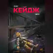 Постер книги Рому