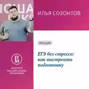 Постер книги ЕГЭ без стресса: как выстроить подготовку