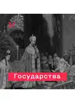 Александр Филлипов - Логика господства