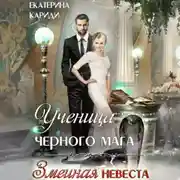 Постер книги Ученица черного мага