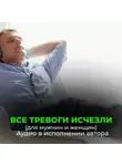 Георгий Сытин - Все тревоги исчезли. Все заботы исчезли. Всегда очень медленно