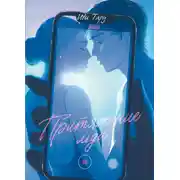 Постер книги Притяжение льда