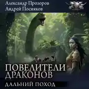 Постер книги Дальний поход