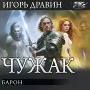 Постер книги Барон