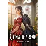 Постер книги Сташилище