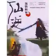 Постер книги Вершина Юнь Хая