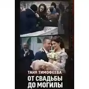 Постер книги Три выстрела на детской площадке