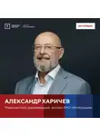 Александр Харичев - Интервью с Александром Харичевым
