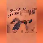 Постер книги Послушав сердце