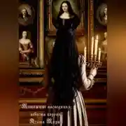 Постер книги Мятежные наследники: невеста короля