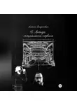 Алексей Богданович - 16. АРЕНДА: Исчерпывающее руководство по маркетингу специализированной недвижимости. От машино-мест до произведений искусства