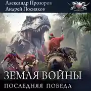 Постер книги Последняя победа