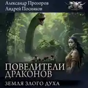 Постер книги Земля Злого духа