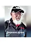 Александр Черевков - Зеркало души