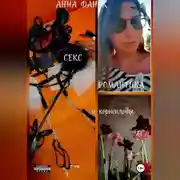 Постер книги Секс, романтика и корнеплоды