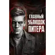 Постер книги Иртышов: Тень ужаса