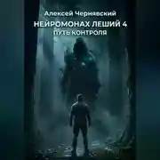 Постер книги Путь контроля