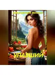 Михаил Швынденков - Упавший