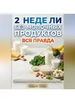 Андрей Попов - 2 недели без молочных продуктов: вся правда