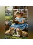 Наталия Королева - Тучка, которая упала
