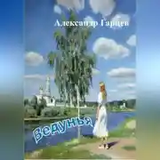 Постер книги Ведунья